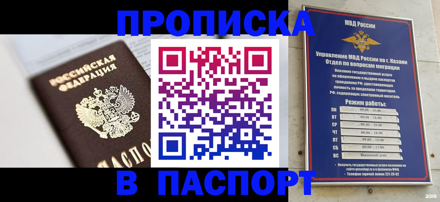 прописка в квартире в Нюрбе