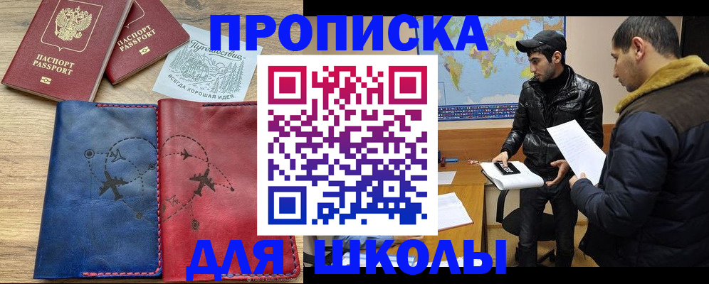 купить прописку в Нюрбе